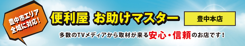 多数のTVメディアから取材が来る安心・信頼のお店です!